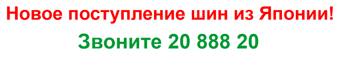 Прямые поставки шин и дисков из Японии